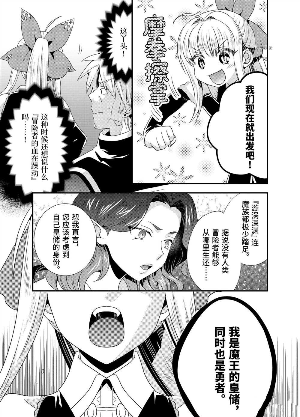 《我是魔王。由于和女勇者的母亲再婚了，女勇者成为了我的继女。》漫画最新章节第46话免费下拉式在线观看章节第【11】张图片