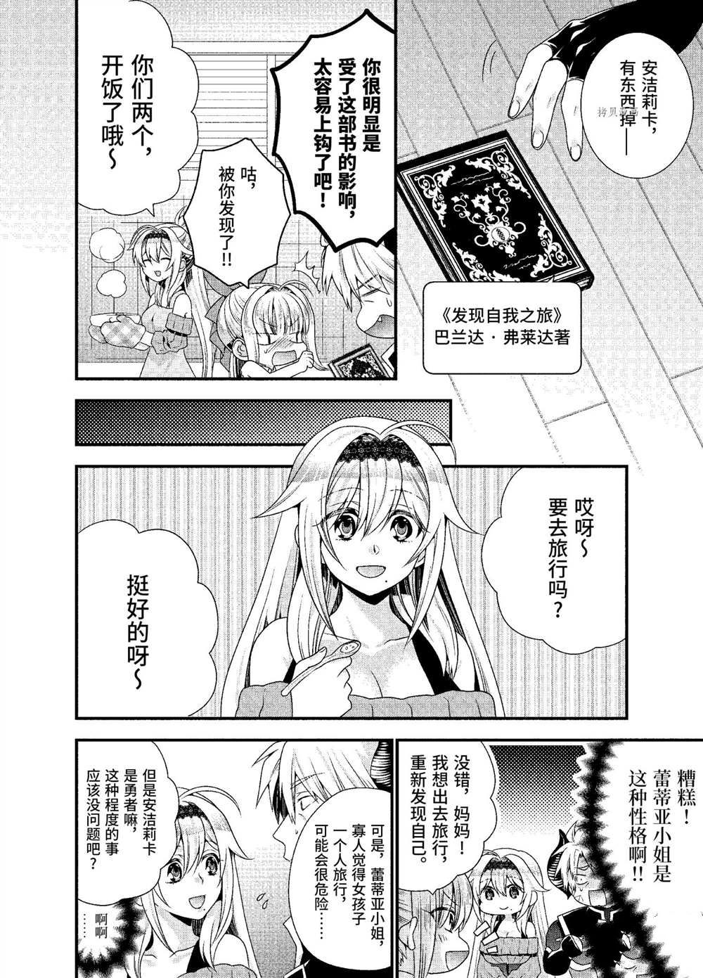 《我是魔王。由于和女勇者的母亲再婚了，女勇者成为了我的继女。》漫画最新章节第36话 试看版免费下拉式在线观看章节第【15】张图片