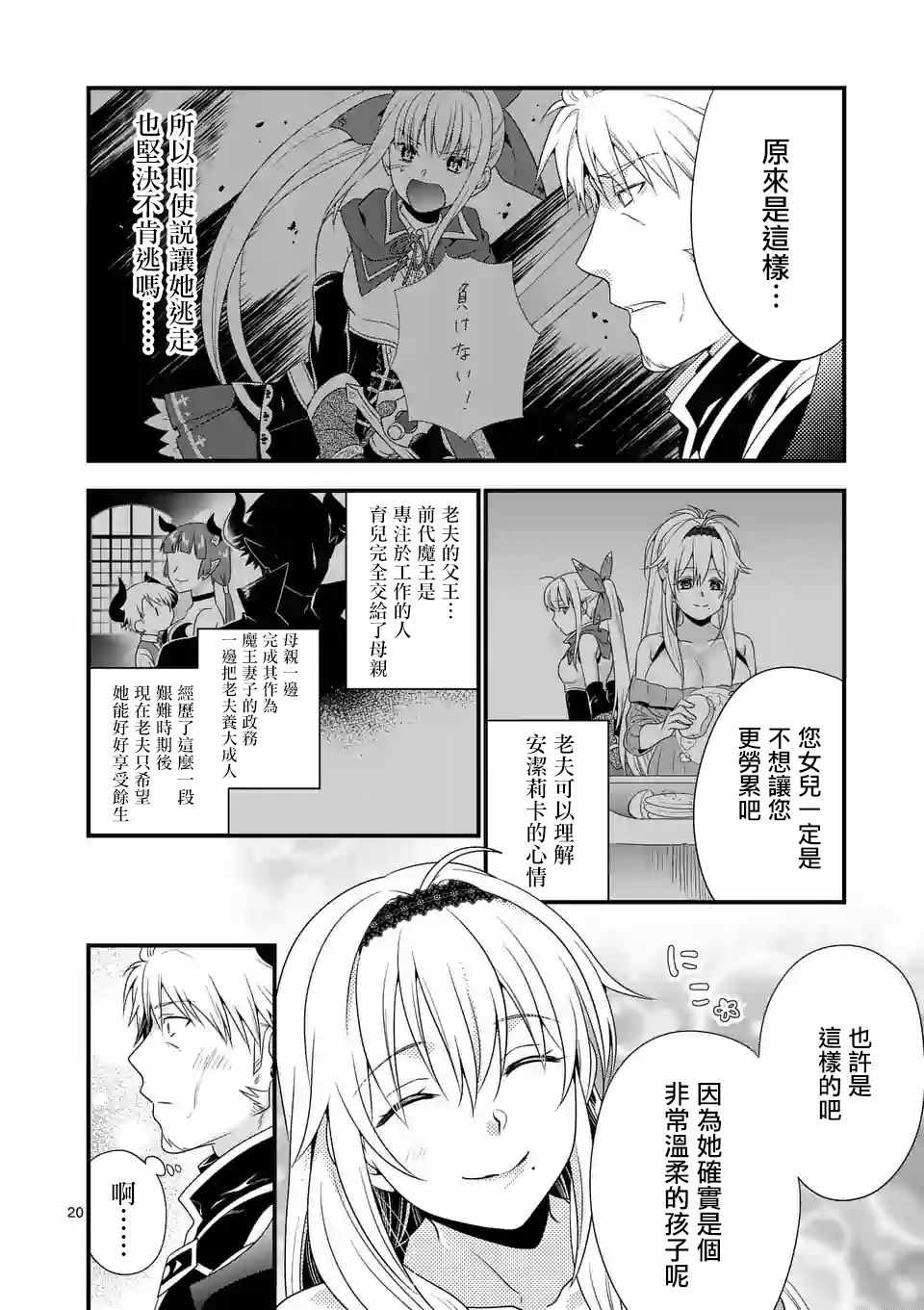 《我是魔王。由于和女勇者的母亲再婚了，女勇者成为了我的继女。》漫画最新章节第1话免费下拉式在线观看章节第【19】张图片