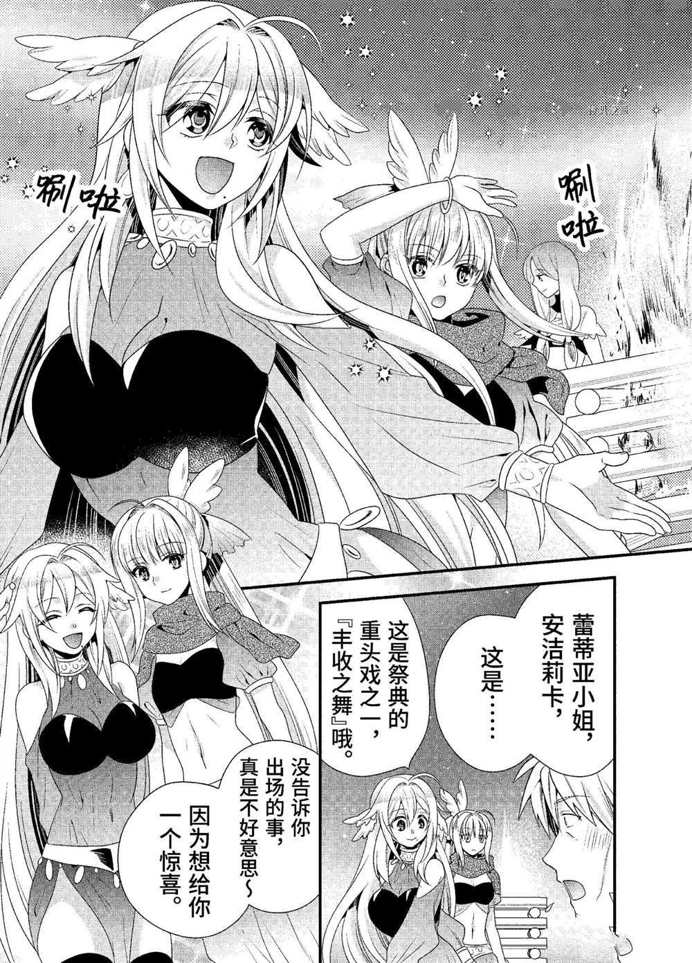 《我是魔王。由于和女勇者的母亲再婚了，女勇者成为了我的继女。》漫画最新章节第29话 试看版免费下拉式在线观看章节第【11】张图片