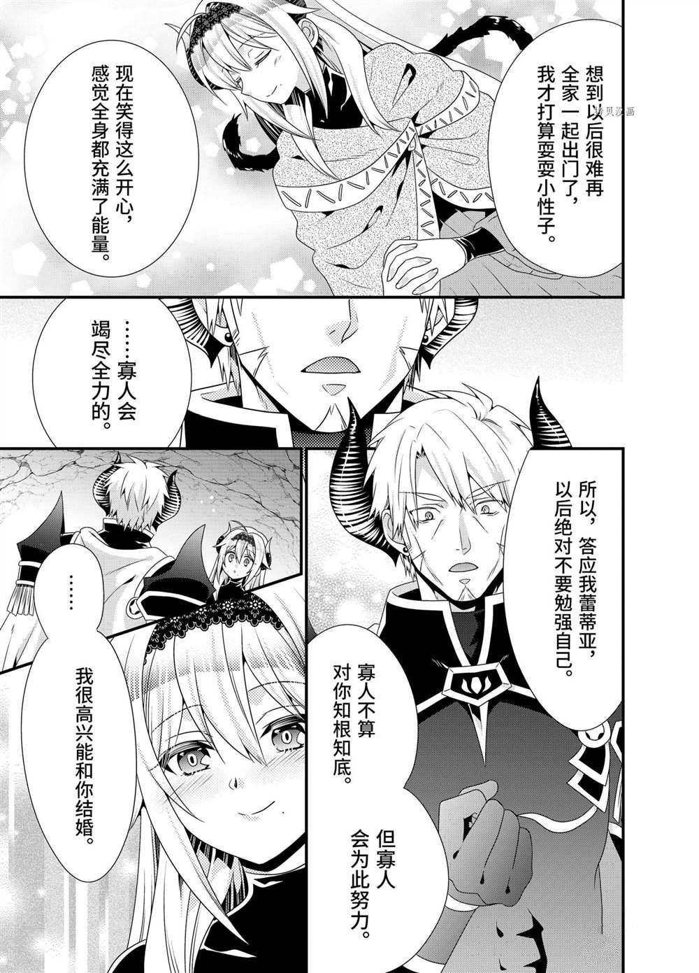 《我是魔王。由于和女勇者的母亲再婚了，女勇者成为了我的继女。》漫画最新章节第45话免费下拉式在线观看章节第【19】张图片