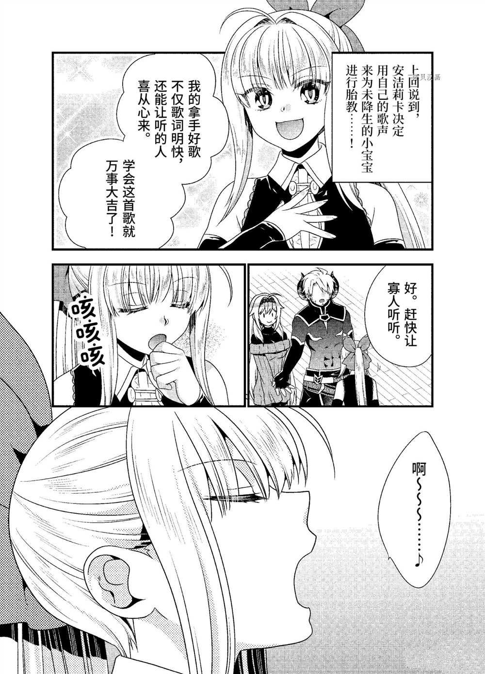 《我是魔王。由于和女勇者的母亲再婚了，女勇者成为了我的继女。》漫画最新章节第43话免费下拉式在线观看章节第【2】张图片