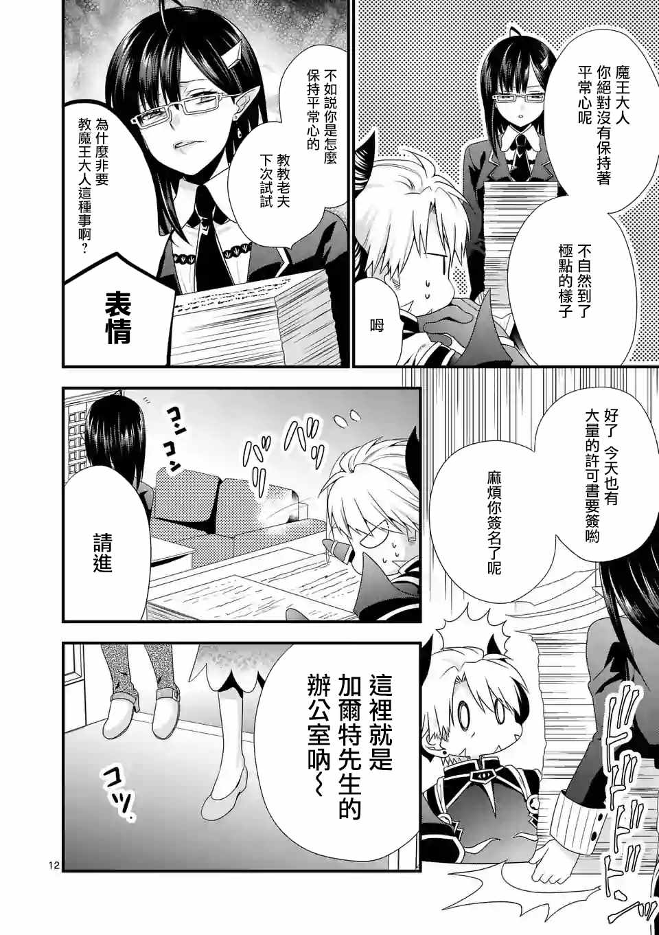 《我是魔王。由于和女勇者的母亲再婚了，女勇者成为了我的继女。》漫画最新章节第11话免费下拉式在线观看章节第【12】张图片