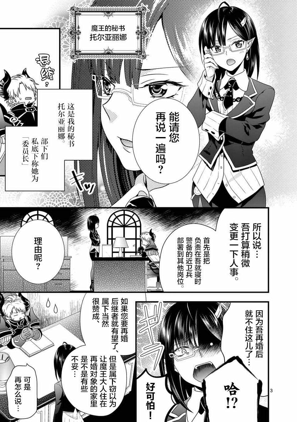 《我是魔王。由于和女勇者的母亲再婚了，女勇者成为了我的继女。》漫画最新章节第2话免费下拉式在线观看章节第【3】张图片