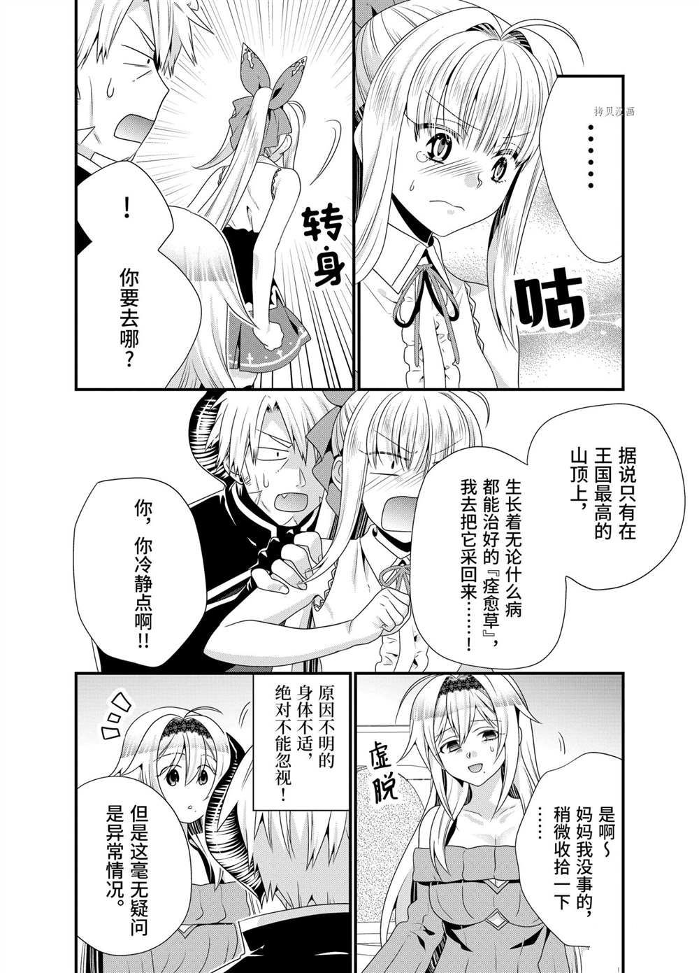 《我是魔王。由于和女勇者的母亲再婚了，女勇者成为了我的继女。》漫画最新章节第40话免费下拉式在线观看章节第【4】张图片