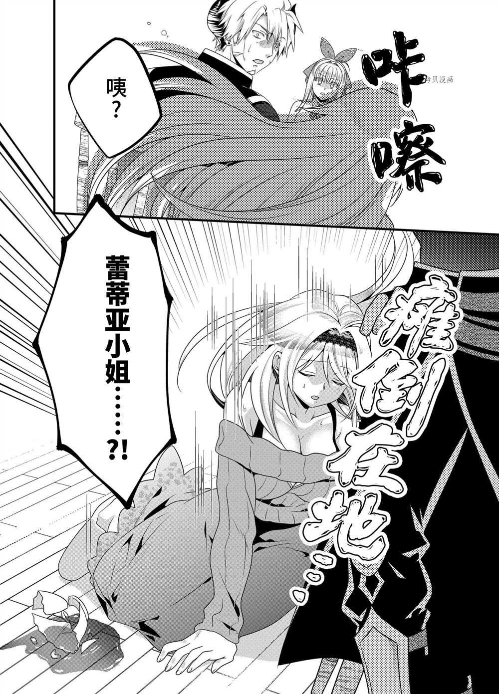 《我是魔王。由于和女勇者的母亲再婚了，女勇者成为了我的继女。》漫画最新章节第39话 试看版免费下拉式在线观看章节第【18】张图片