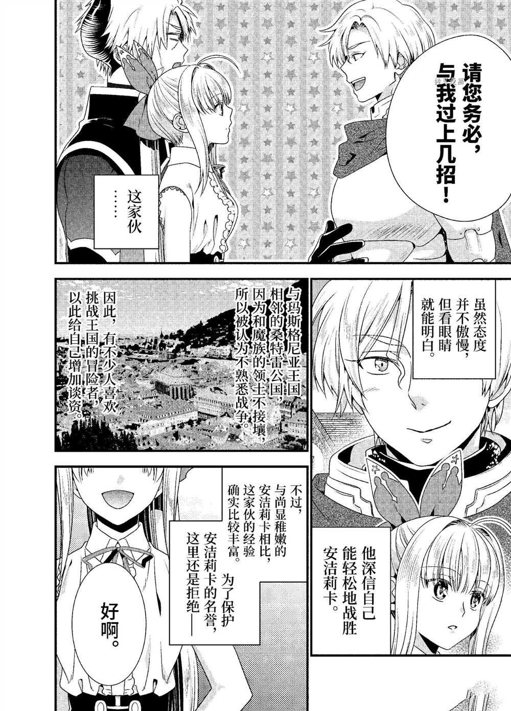 《我是魔王。由于和女勇者的母亲再婚了，女勇者成为了我的继女。》漫画最新章节第27话 试看版免费下拉式在线观看章节第【7】张图片