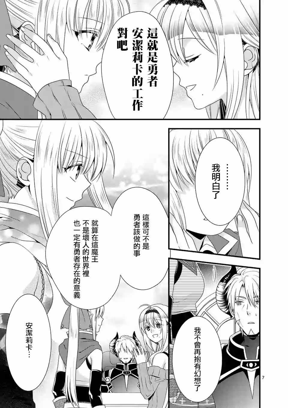 《我是魔王。由于和女勇者的母亲再婚了，女勇者成为了我的继女。》漫画最新章节第12话免费下拉式在线观看章节第【7】张图片