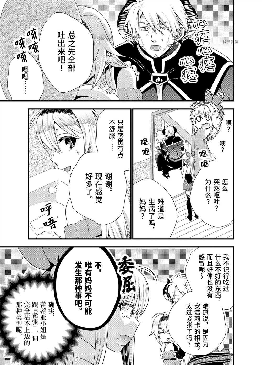 《我是魔王。由于和女勇者的母亲再婚了，女勇者成为了我的继女。》漫画最新章节第40话免费下拉式在线观看章节第【3】张图片