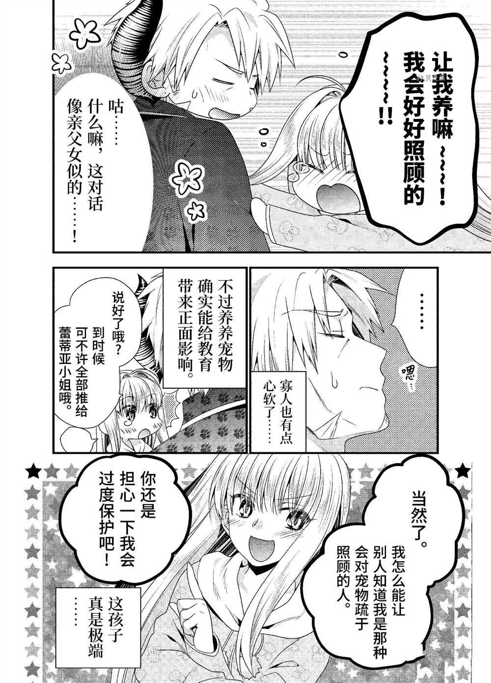 《我是魔王。由于和女勇者的母亲再婚了，女勇者成为了我的继女。》漫画最新章节第34话 试看版免费下拉式在线观看章节第【12】张图片