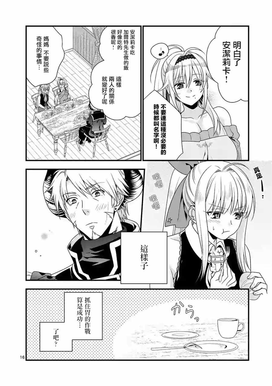 《我是魔王。由于和女勇者的母亲再婚了，女勇者成为了我的继女。》漫画最新章节第3话免费下拉式在线观看章节第【15】张图片