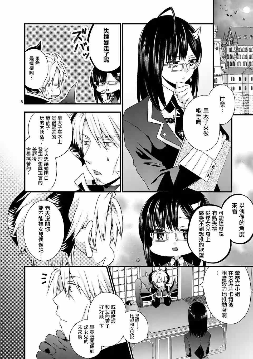 《我是魔王。由于和女勇者的母亲再婚了，女勇者成为了我的继女。》漫画最新章节第16话免费下拉式在线观看章节第【8】张图片