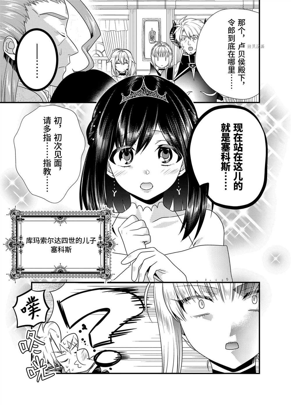 《我是魔王。由于和女勇者的母亲再婚了，女勇者成为了我的继女。》漫画最新章节第39话 试看版免费下拉式在线观看章节第【9】张图片