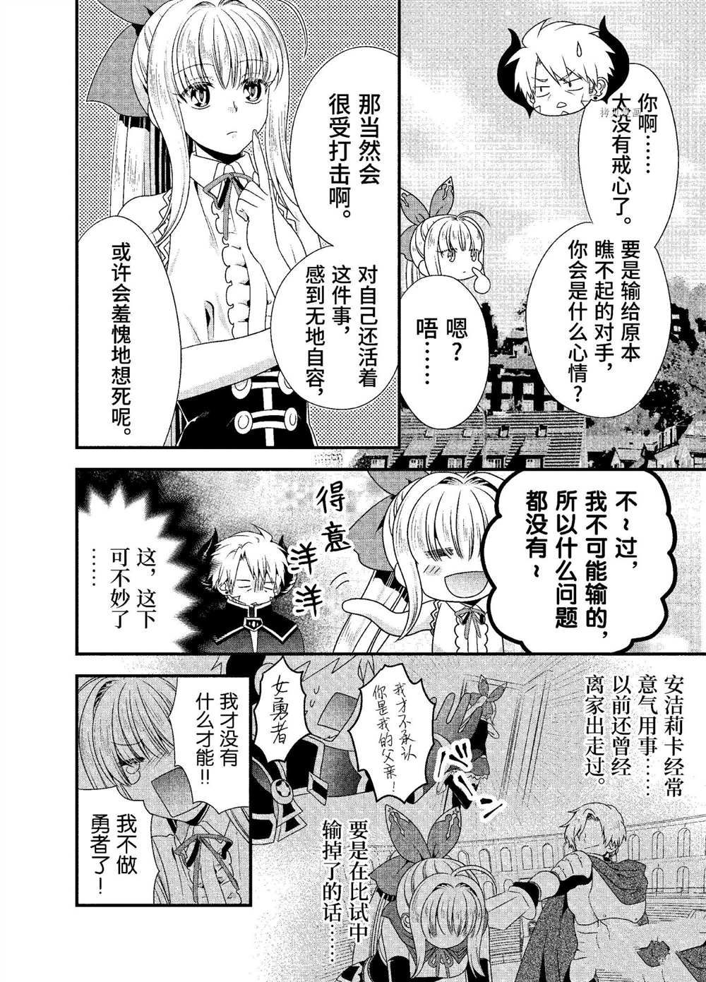 《我是魔王。由于和女勇者的母亲再婚了，女勇者成为了我的继女。》漫画最新章节第27话 试看版免费下拉式在线观看章节第【11】张图片