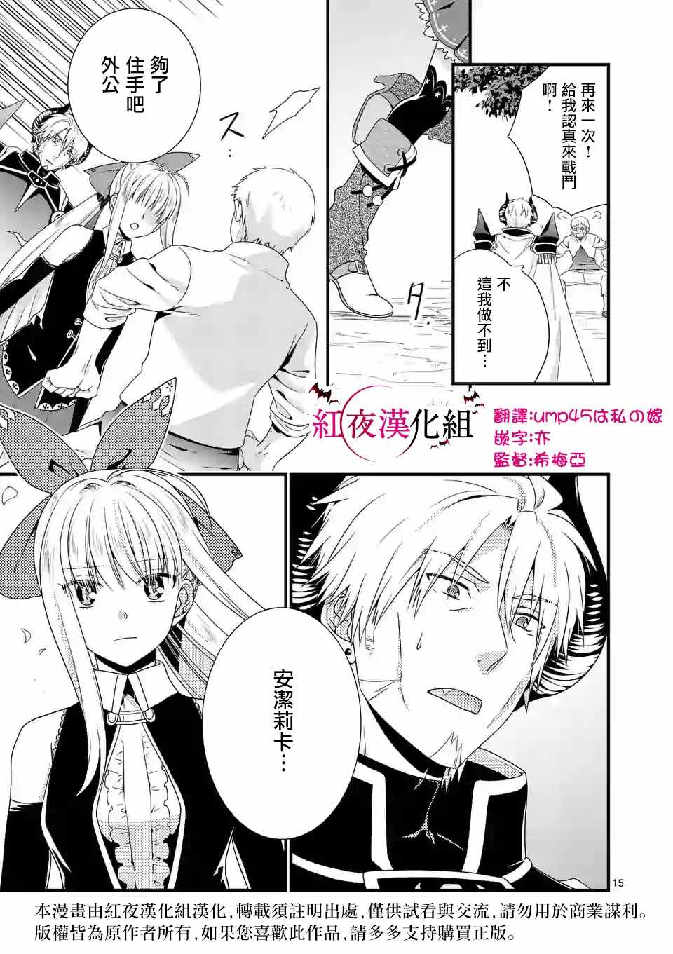 《我是魔王。由于和女勇者的母亲再婚了，女勇者成为了我的继女。》漫画最新章节第8话免费下拉式在线观看章节第【15】张图片