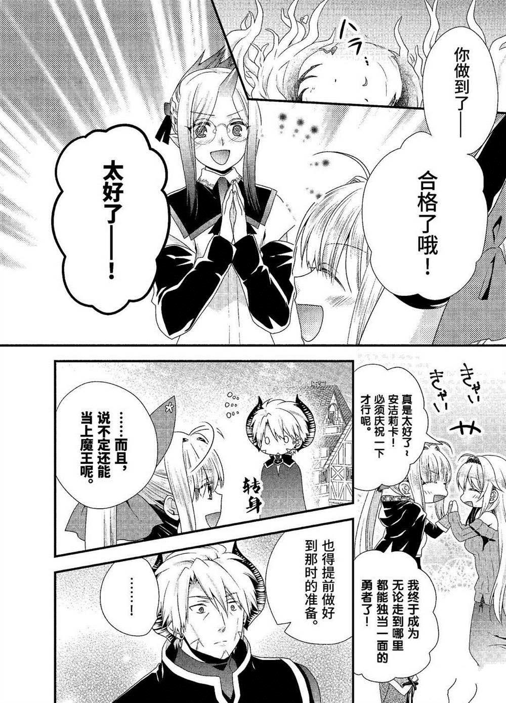 《我是魔王。由于和女勇者的母亲再婚了，女勇者成为了我的继女。》漫画最新章节第20话 试看版免费下拉式在线观看章节第【16】张图片