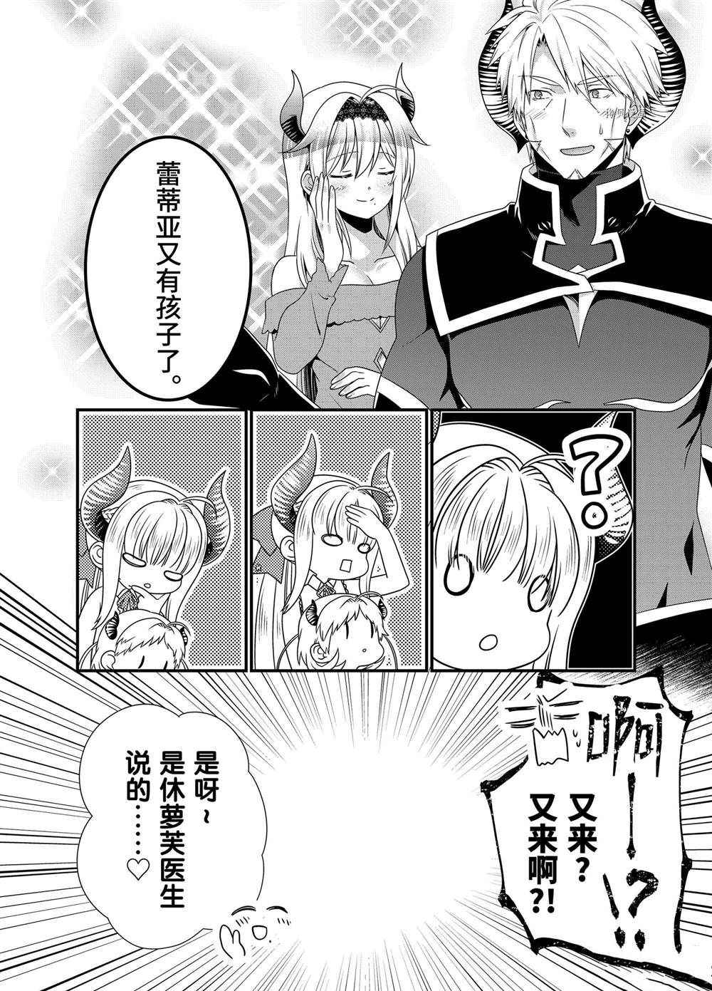 《我是魔王。由于和女勇者的母亲再婚了，女勇者成为了我的继女。》漫画最新章节第52话免费下拉式在线观看章节第【10】张图片