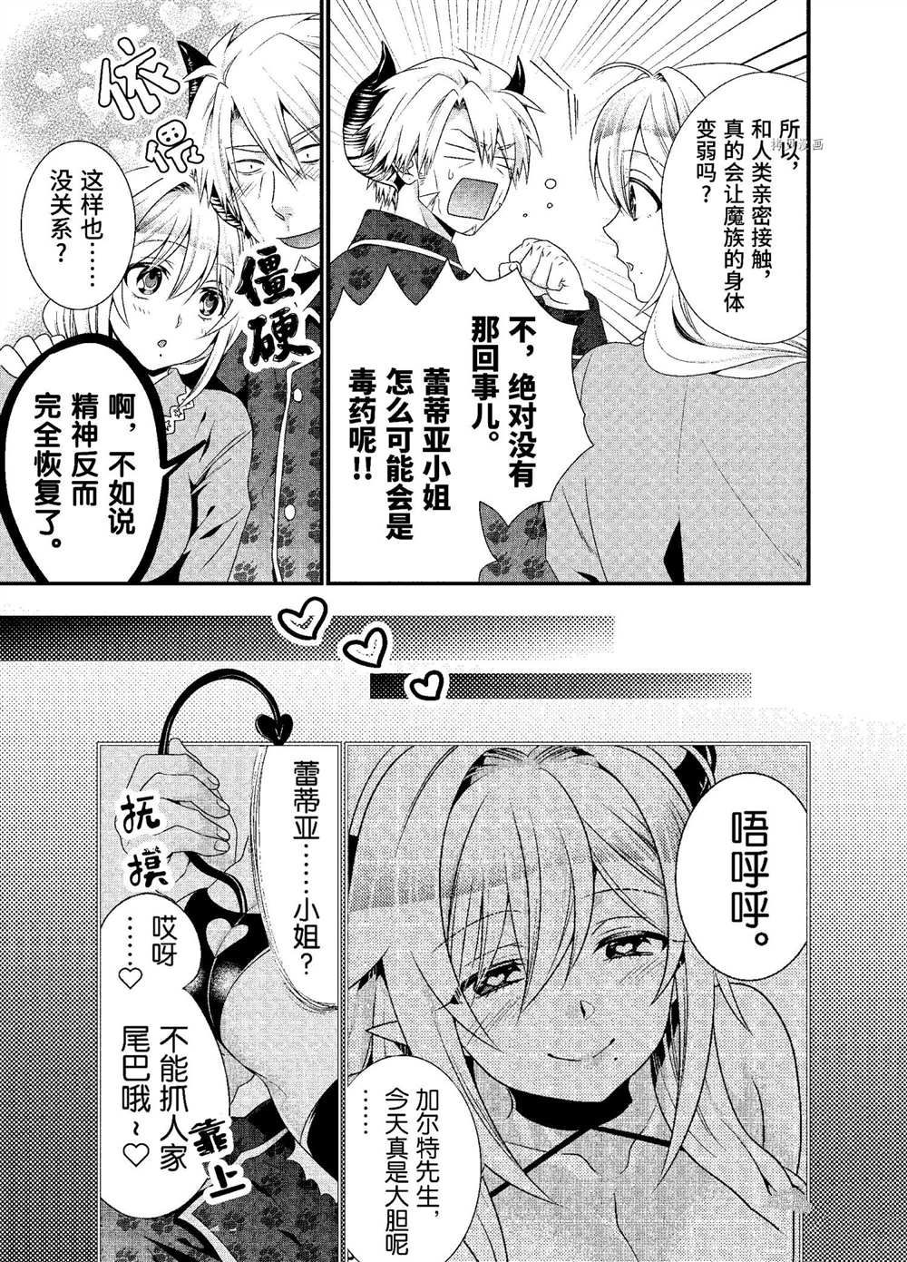 《我是魔王。由于和女勇者的母亲再婚了，女勇者成为了我的继女。》漫画最新章节第30话 试看版免费下拉式在线观看章节第【15】张图片