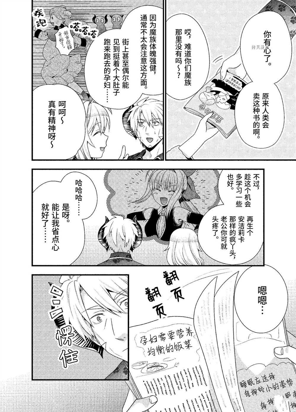 《我是魔王。由于和女勇者的母亲再婚了，女勇者成为了我的继女。》漫画最新章节第42话免费下拉式在线观看章节第【4】张图片