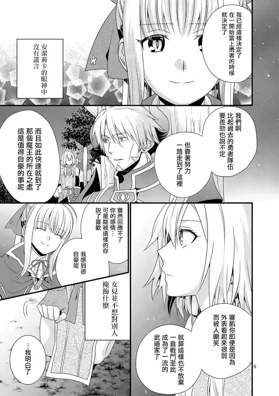 《我是魔王。由于和女勇者的母亲再婚了，女勇者成为了我的继女。》漫画最新章节第11话免费下拉式在线观看章节第【5】张图片