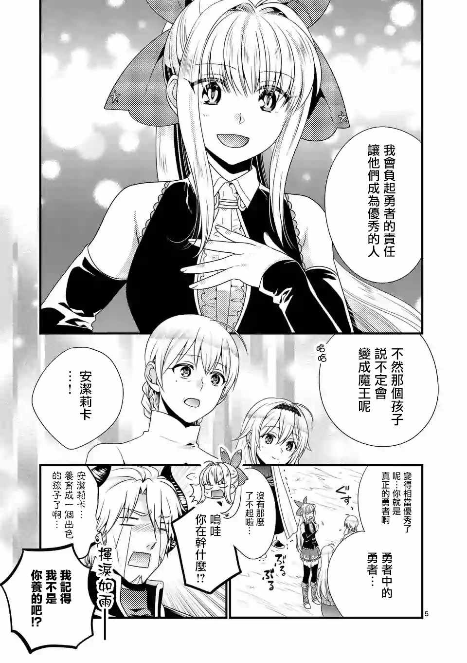 《我是魔王。由于和女勇者的母亲再婚了，女勇者成为了我的继女。》漫画最新章节第9话免费下拉式在线观看章节第【5】张图片