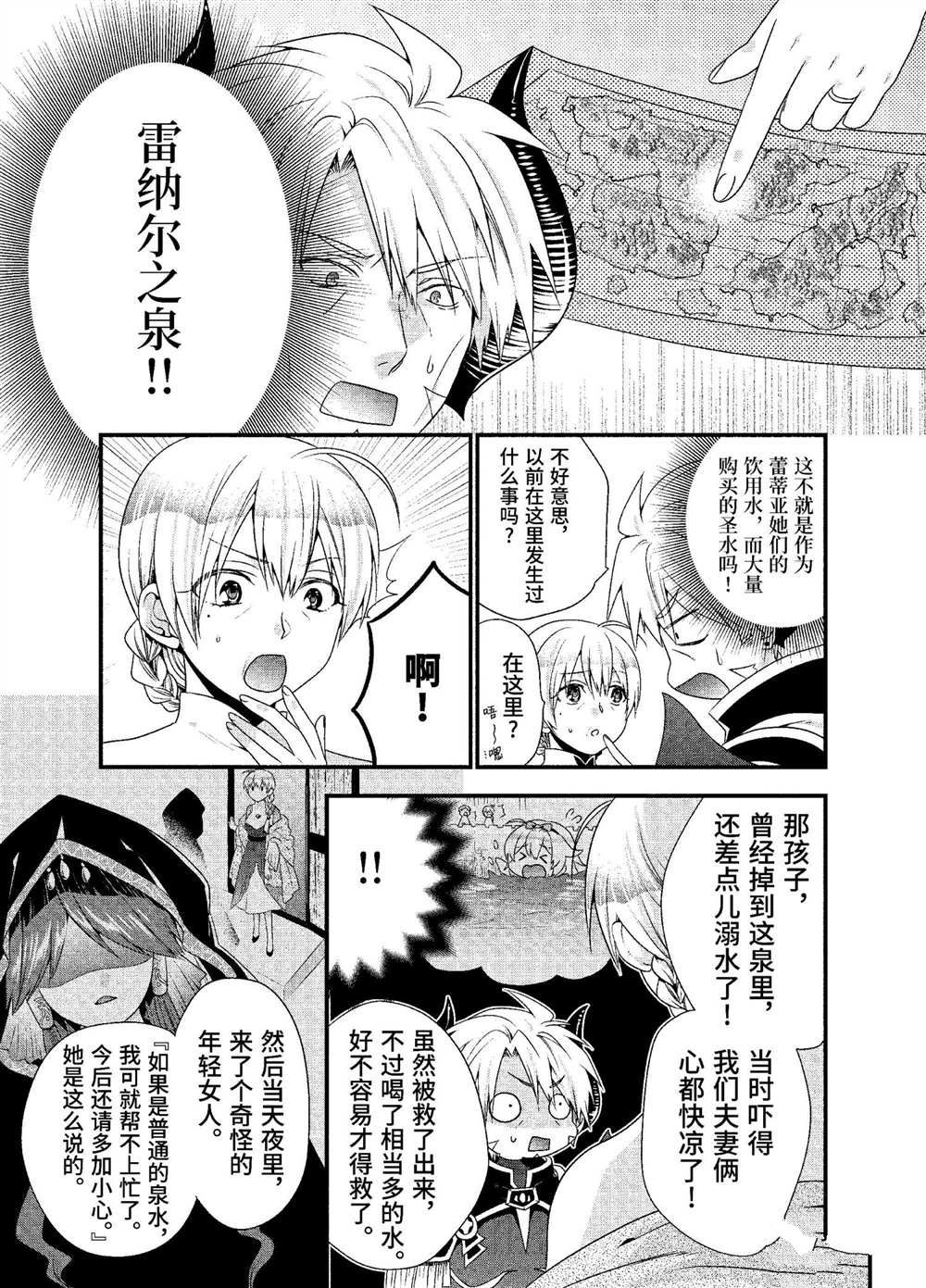 《我是魔王。由于和女勇者的母亲再婚了，女勇者成为了我的继女。》漫画最新章节第31话 试看版免费下拉式在线观看章节第【15】张图片