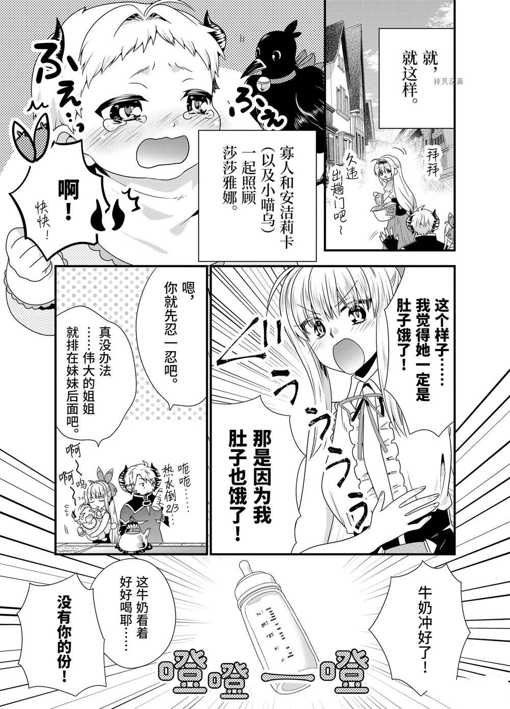 《我是魔王。由于和女勇者的母亲再婚了，女勇者成为了我的继女。》漫画最新章节第50话免费下拉式在线观看章节第【5】张图片