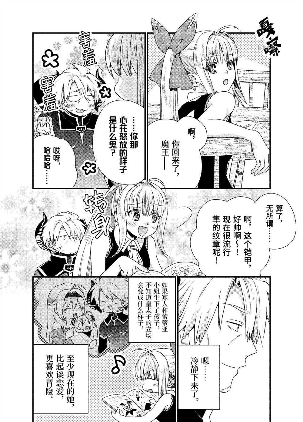 《我是魔王。由于和女勇者的母亲再婚了，女勇者成为了我的继女。》漫画最新章节第38话 试看版免费下拉式在线观看章节第【8】张图片