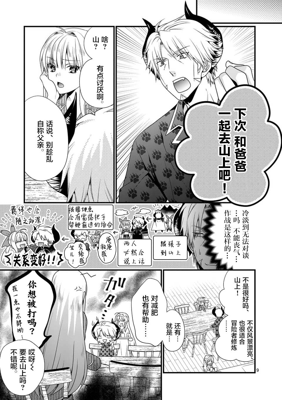 《我是魔王。由于和女勇者的母亲再婚了，女勇者成为了我的继女。》漫画最新章节第6话免费下拉式在线观看章节第【9】张图片