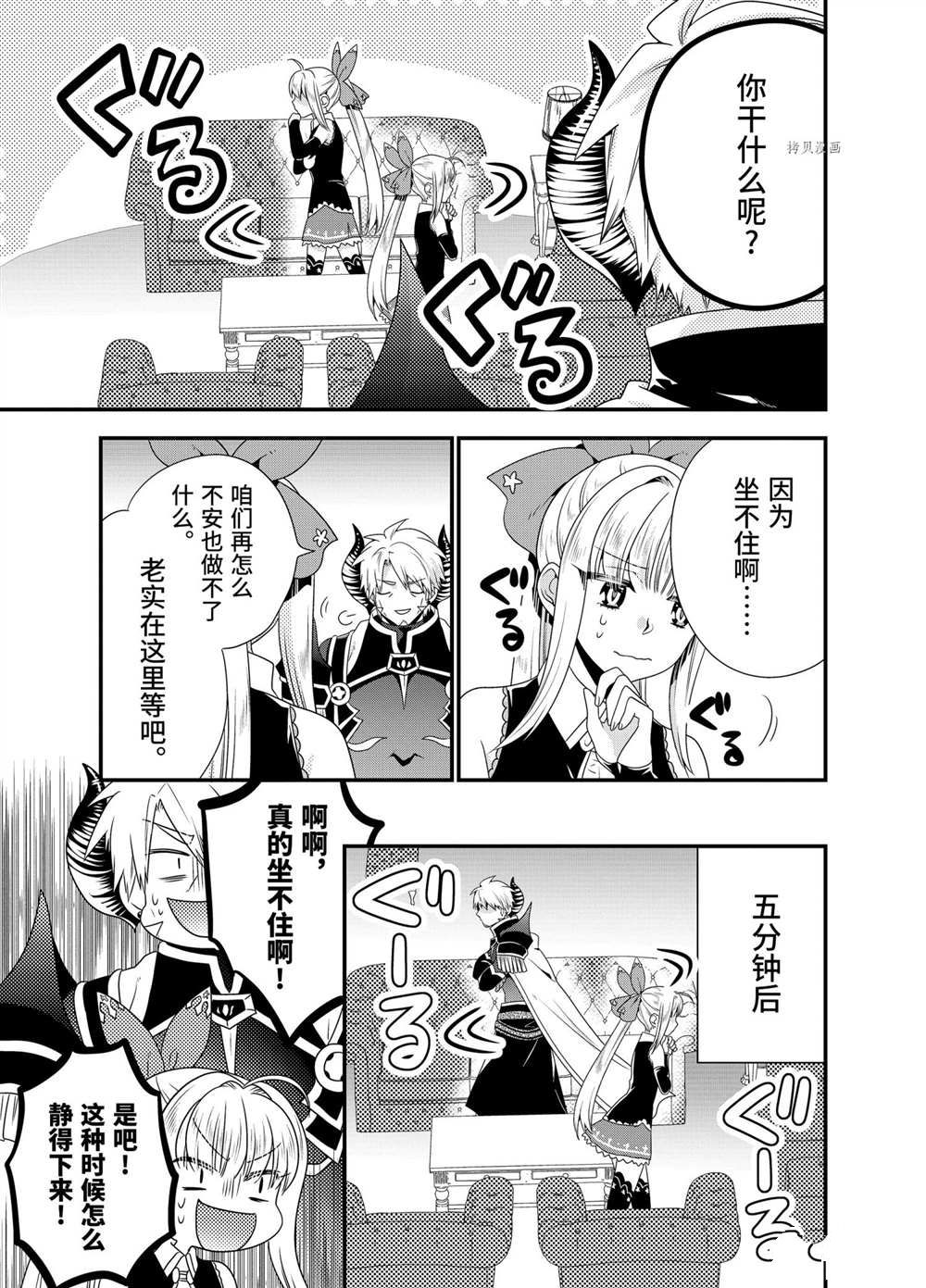 《我是魔王。由于和女勇者的母亲再婚了，女勇者成为了我的继女。》漫画最新章节第48话免费下拉式在线观看章节第【5】张图片