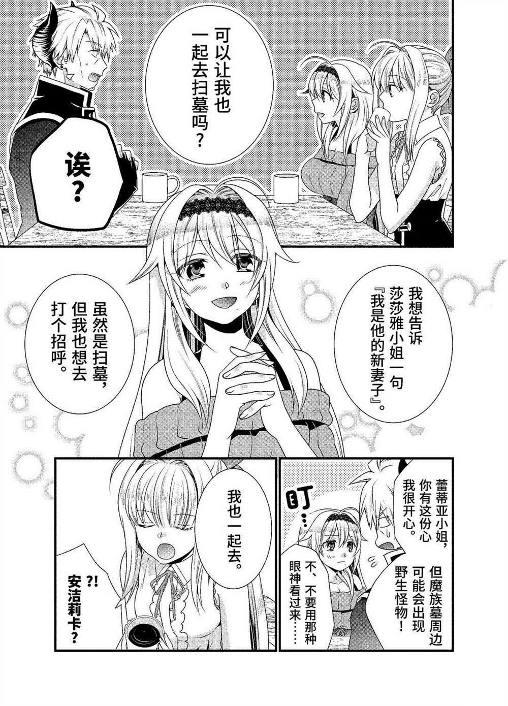 《我是魔王。由于和女勇者的母亲再婚了，女勇者成为了我的继女。》漫画最新章节第25话 试看版免费下拉式在线观看章节第【9】张图片