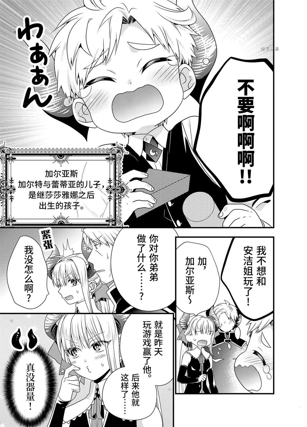 《我是魔王。由于和女勇者的母亲再婚了，女勇者成为了我的继女。》漫画最新章节第53话免费下拉式在线观看章节第【5】张图片