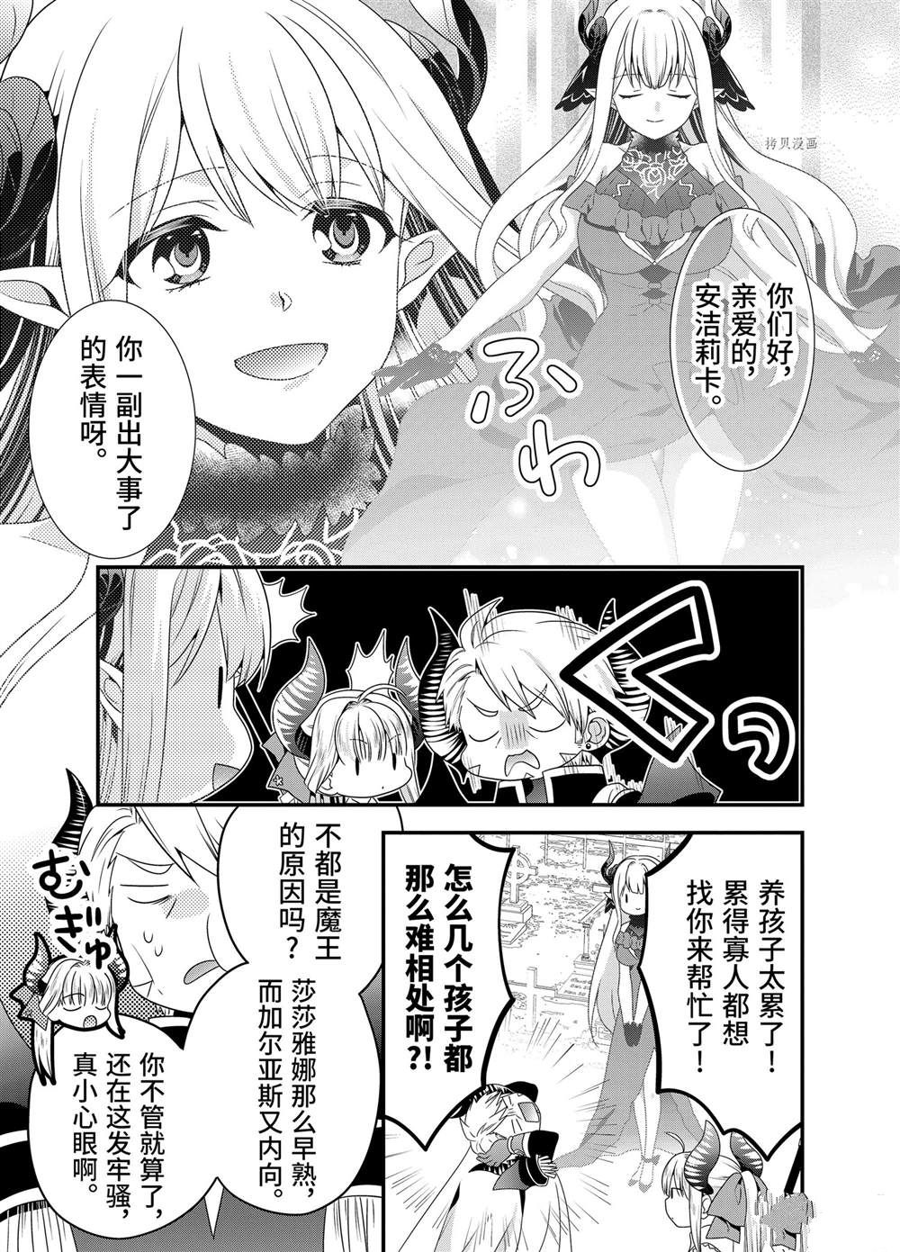 《我是魔王。由于和女勇者的母亲再婚了，女勇者成为了我的继女。》漫画最新章节第53话免费下拉式在线观看章节第【7】张图片