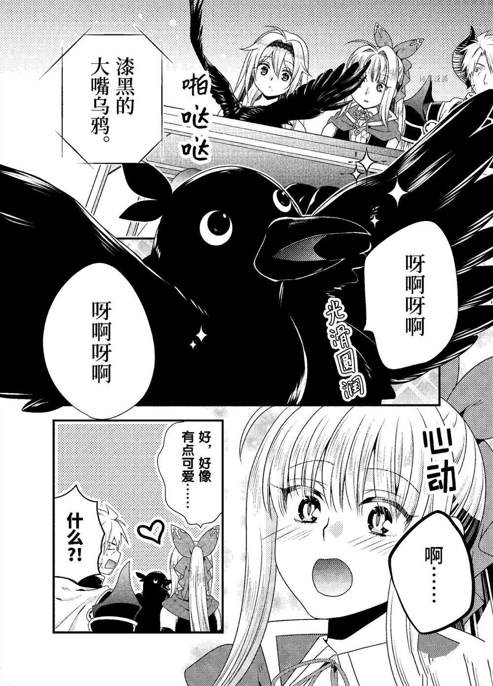 《我是魔王。由于和女勇者的母亲再婚了，女勇者成为了我的继女。》漫画最新章节第35话 试看版免费下拉式在线观看章节第【14】张图片