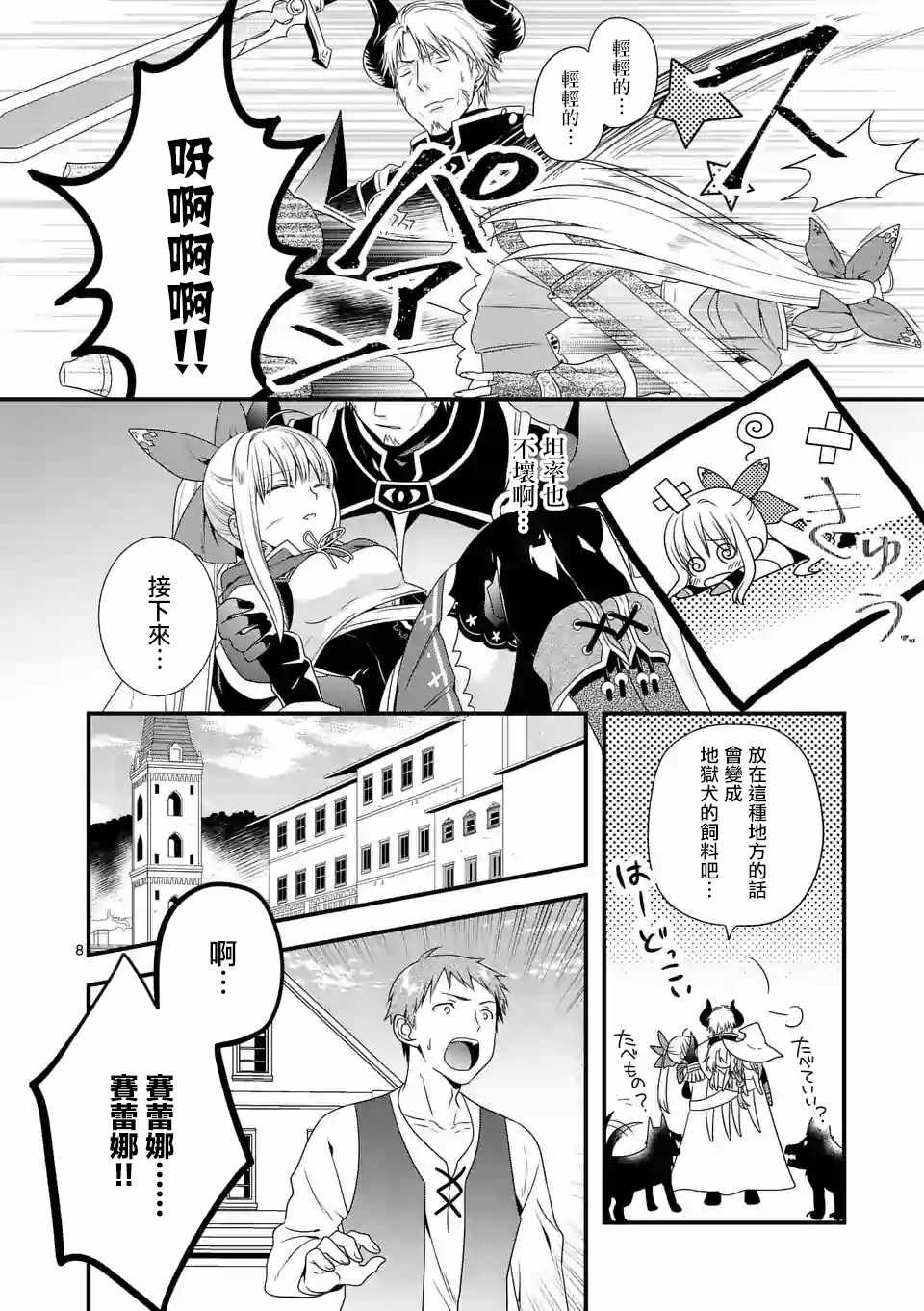 《我是魔王。由于和女勇者的母亲再婚了，女勇者成为了我的继女。》漫画最新章节第1话免费下拉式在线观看章节第【7】张图片