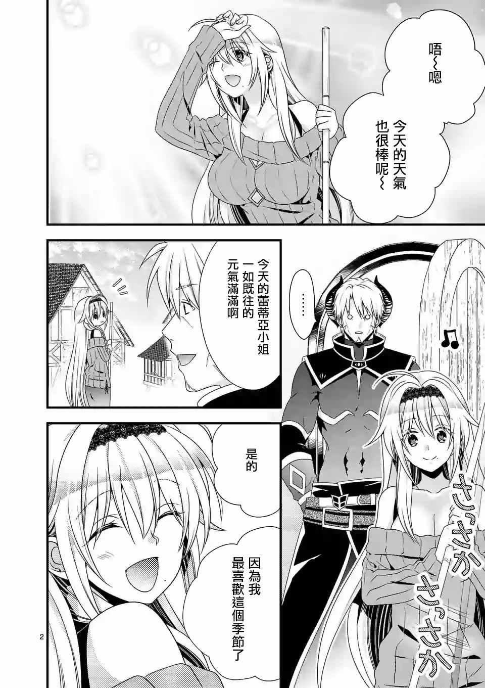 《我是魔王。由于和女勇者的母亲再婚了，女勇者成为了我的继女。》漫画最新章节第13话免费下拉式在线观看章节第【2】张图片