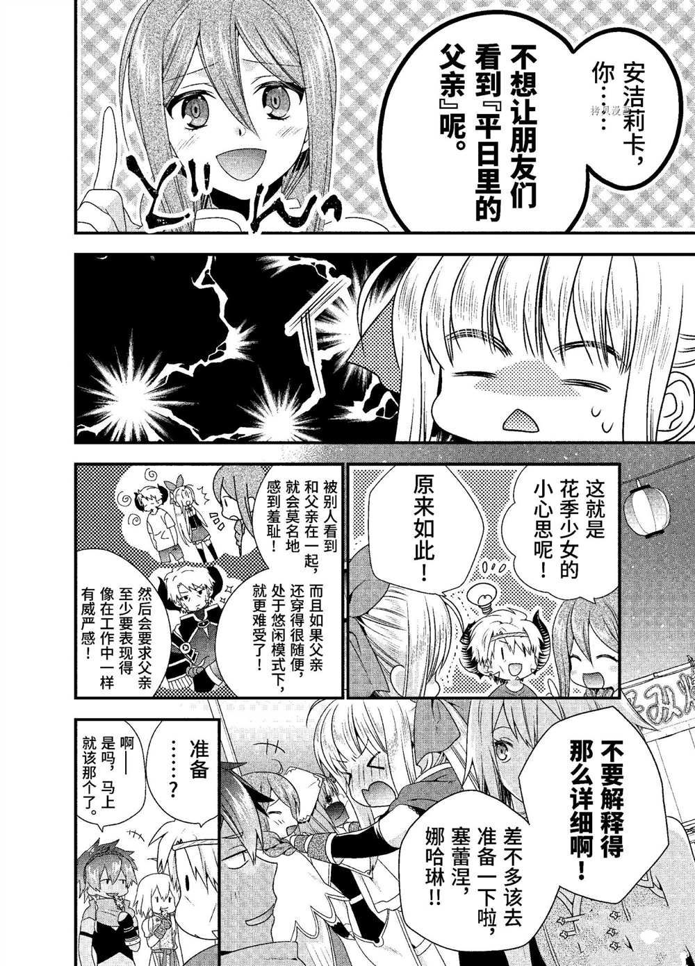 《我是魔王。由于和女勇者的母亲再婚了，女勇者成为了我的继女。》漫画最新章节第29话 试看版免费下拉式在线观看章节第【8】张图片