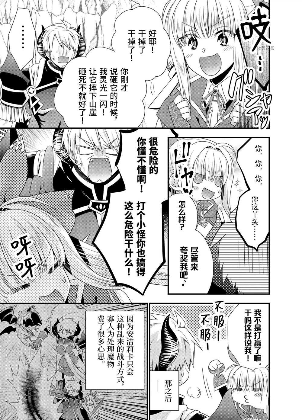 《我是魔王。由于和女勇者的母亲再婚了，女勇者成为了我的继女。》漫画最新章节第47话免费下拉式在线观看章节第【5】张图片