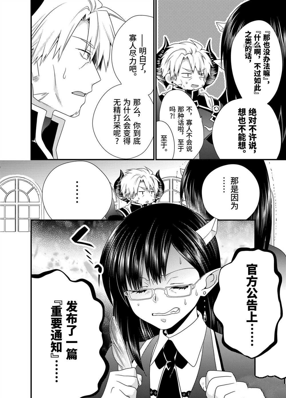 《我是魔王。由于和女勇者的母亲再婚了，女勇者成为了我的继女。》漫画最新章节第36话 试看版免费下拉式在线观看章节第【7】张图片