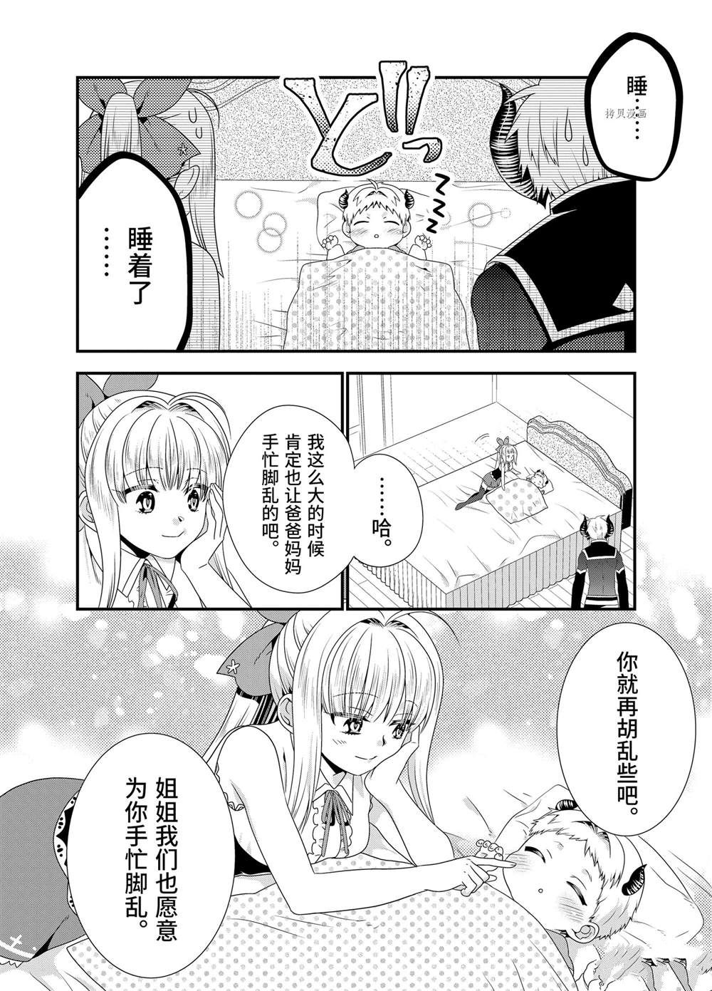 《我是魔王。由于和女勇者的母亲再婚了，女勇者成为了我的继女。》漫画最新章节第50话免费下拉式在线观看章节第【18】张图片