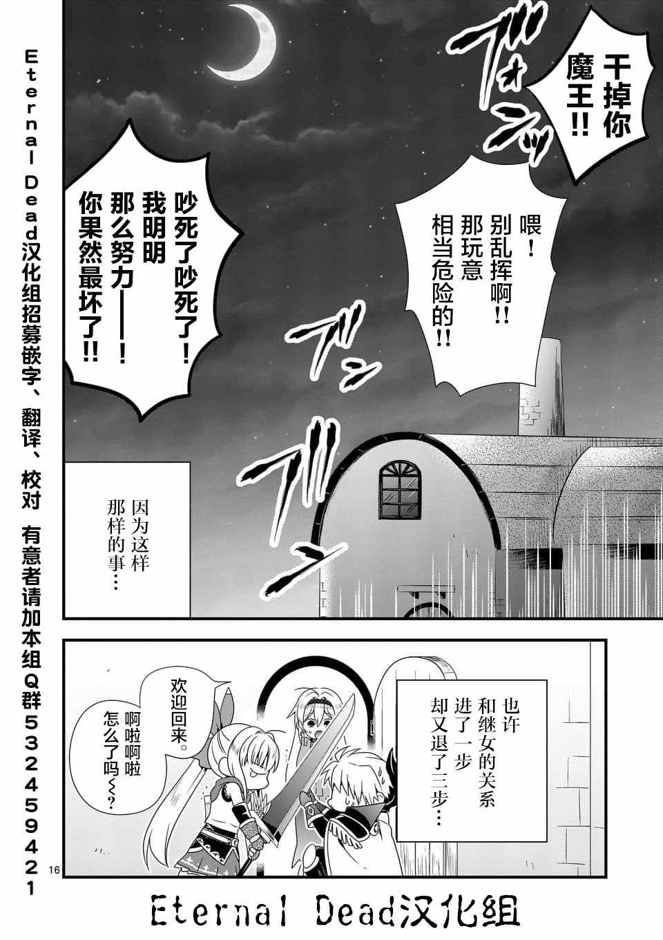 《我是魔王。由于和女勇者的母亲再婚了，女勇者成为了我的继女。》漫画最新章节第7话免费下拉式在线观看章节第【16】张图片