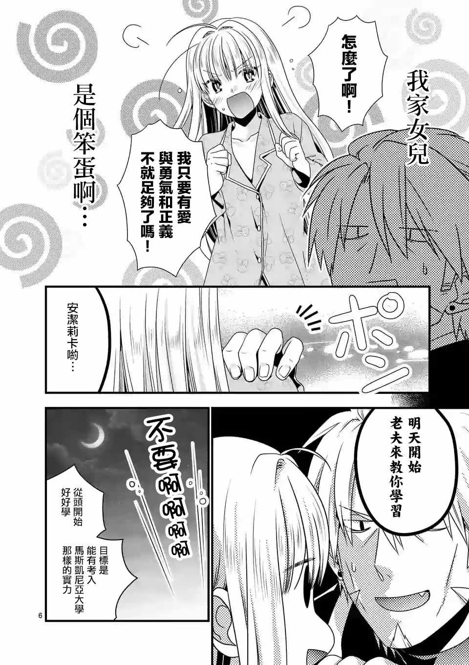 《我是魔王。由于和女勇者的母亲再婚了，女勇者成为了我的继女。》漫画最新章节第14话免费下拉式在线观看章节第【6】张图片