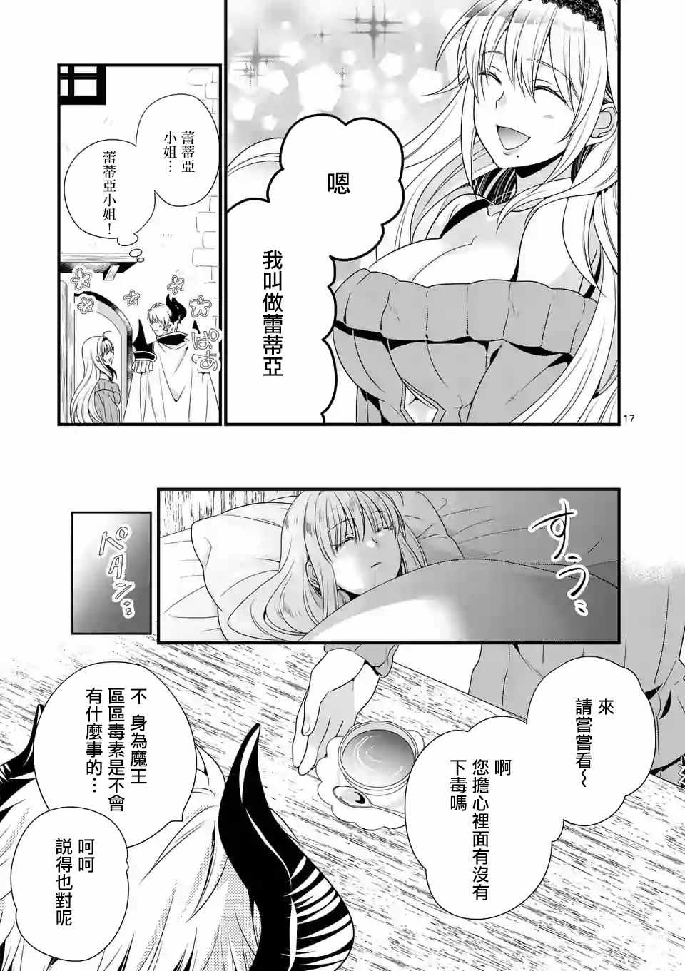 《我是魔王。由于和女勇者的母亲再婚了，女勇者成为了我的继女。》漫画最新章节第1话免费下拉式在线观看章节第【16】张图片