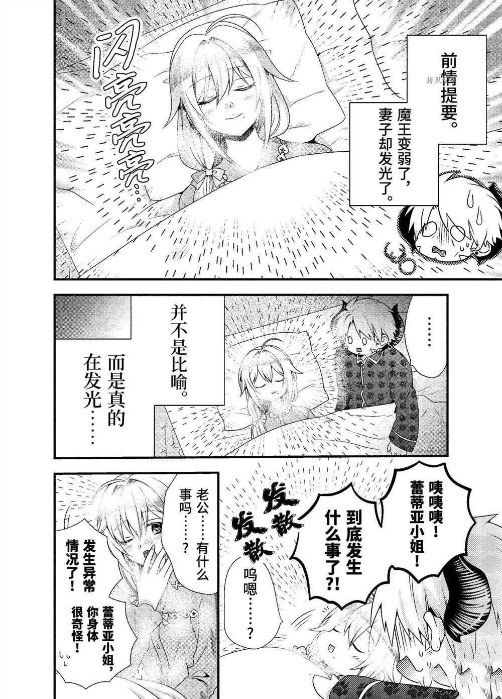 《我是魔王。由于和女勇者的母亲再婚了，女勇者成为了我的继女。》漫画最新章节第31话 试看版免费下拉式在线观看章节第【2】张图片