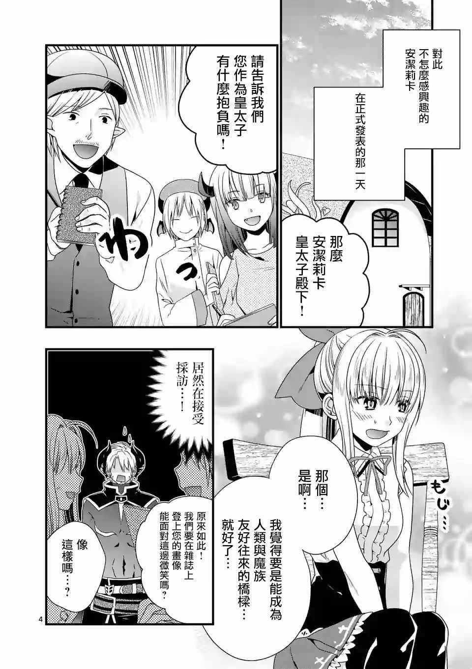 《我是魔王。由于和女勇者的母亲再婚了，女勇者成为了我的继女。》漫画最新章节第16话免费下拉式在线观看章节第【4】张图片