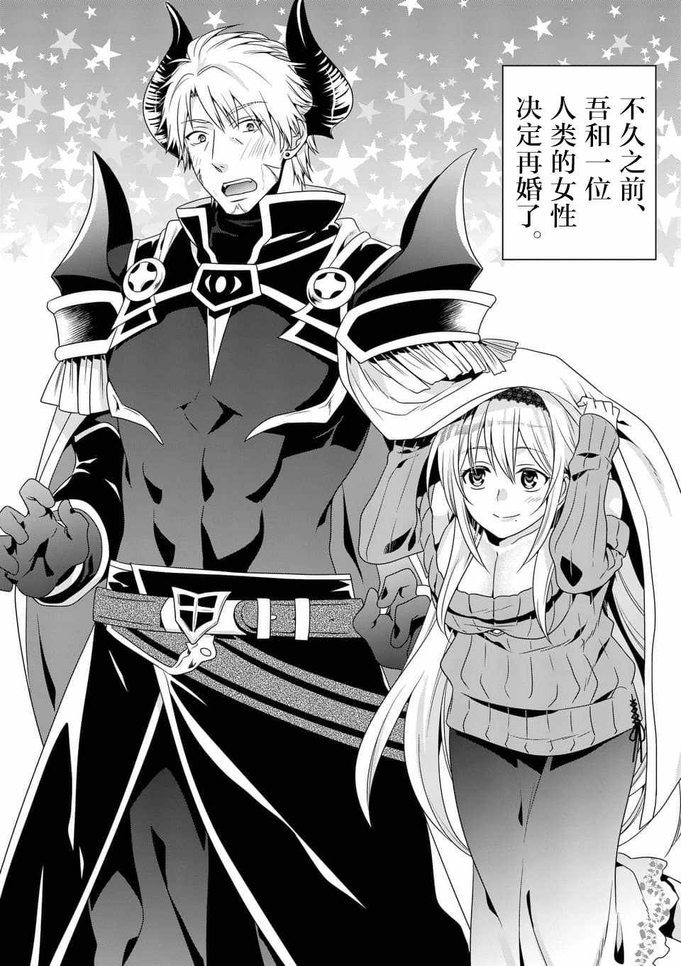 《我是魔王。由于和女勇者的母亲再婚了，女勇者成为了我的继女。》漫画最新章节第2话免费下拉式在线观看章节第【2】张图片