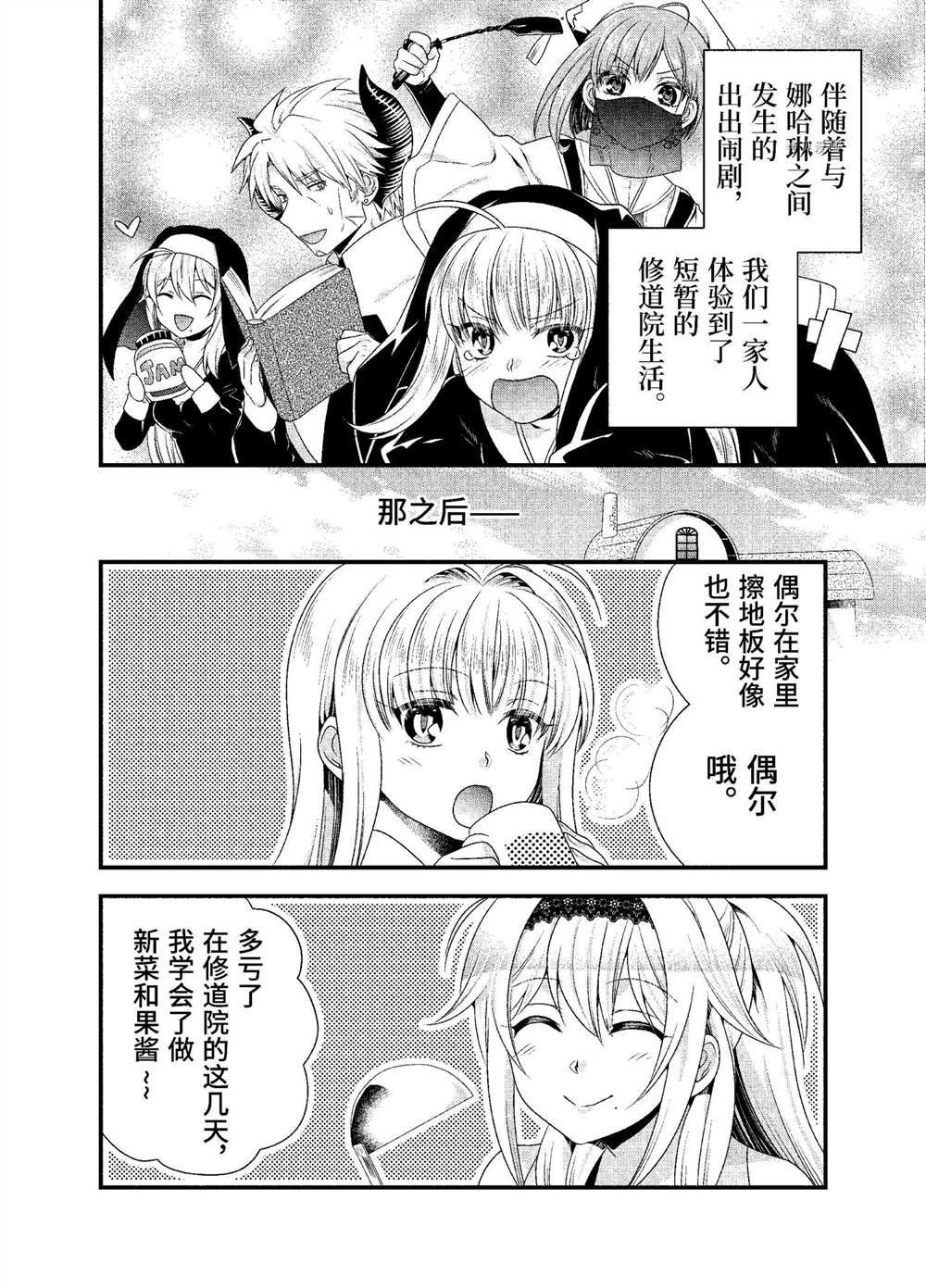 《我是魔王。由于和女勇者的母亲再婚了，女勇者成为了我的继女。》漫画最新章节第33话 试看版免费下拉式在线观看章节第【18】张图片