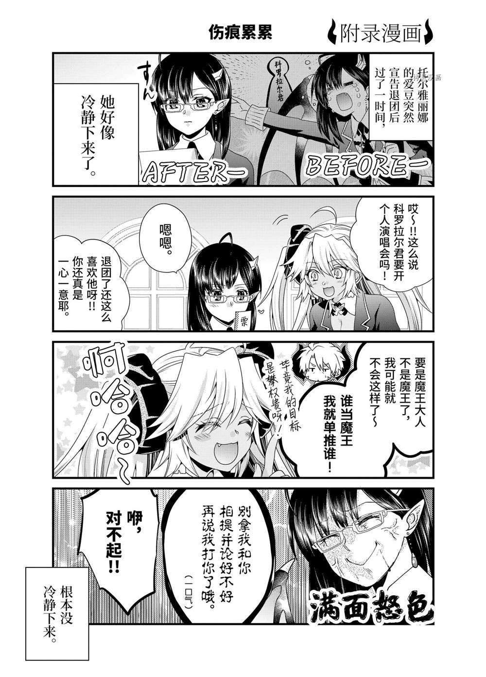 《我是魔王。由于和女勇者的母亲再婚了，女勇者成为了我的继女。》漫画最新章节第41话免费下拉式在线观看章节第【15】张图片