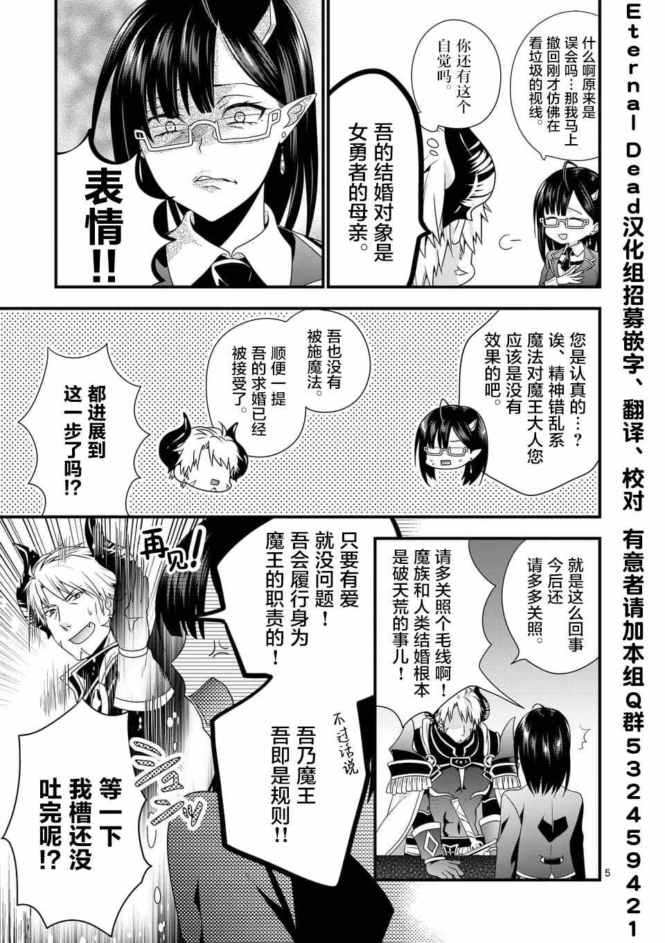 《我是魔王。由于和女勇者的母亲再婚了，女勇者成为了我的继女。》漫画最新章节第2话免费下拉式在线观看章节第【5】张图片