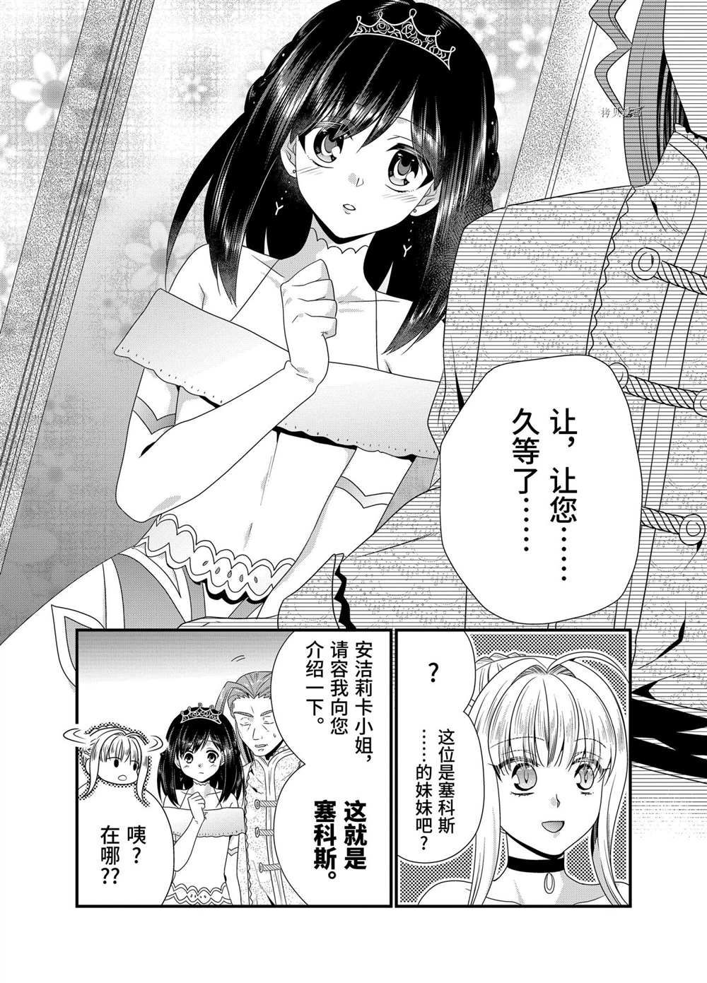 《我是魔王。由于和女勇者的母亲再婚了，女勇者成为了我的继女。》漫画最新章节第39话 试看版免费下拉式在线观看章节第【8】张图片